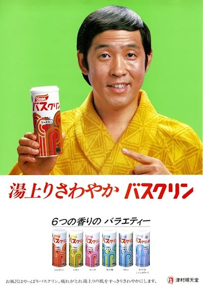 入浴剤バスクリン