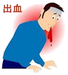出血
